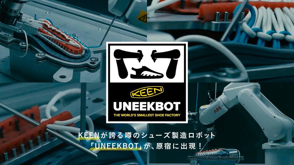 KEENが誇る噂のシューズ製造ロボット「UNEEKBOT」が原宿に出現！