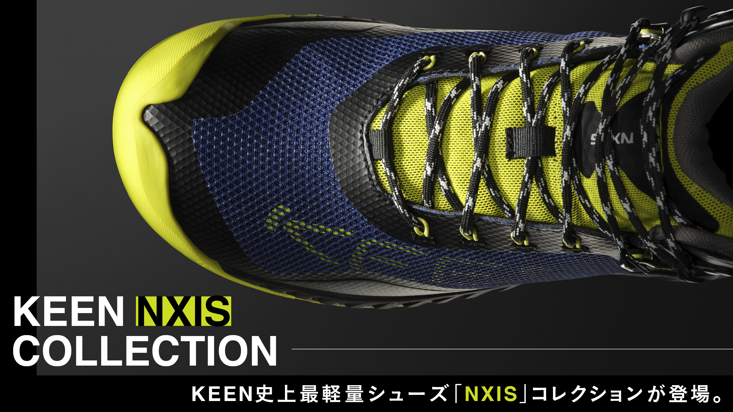KEEN史上最軽量シューズ「NXIS」コレクションが登場。