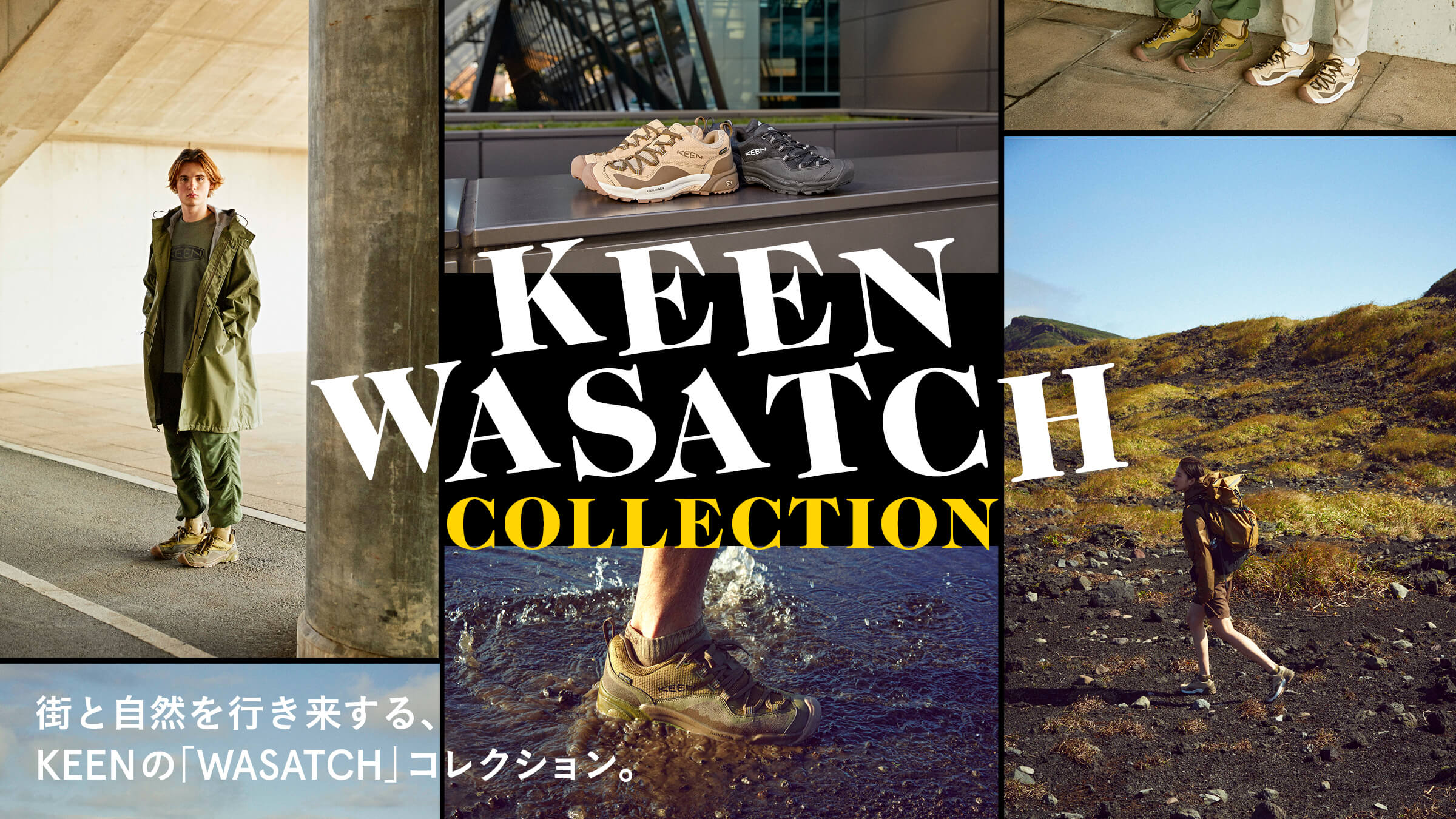 街と自然を行き来する、KEENの「WASATCH」コレクション。